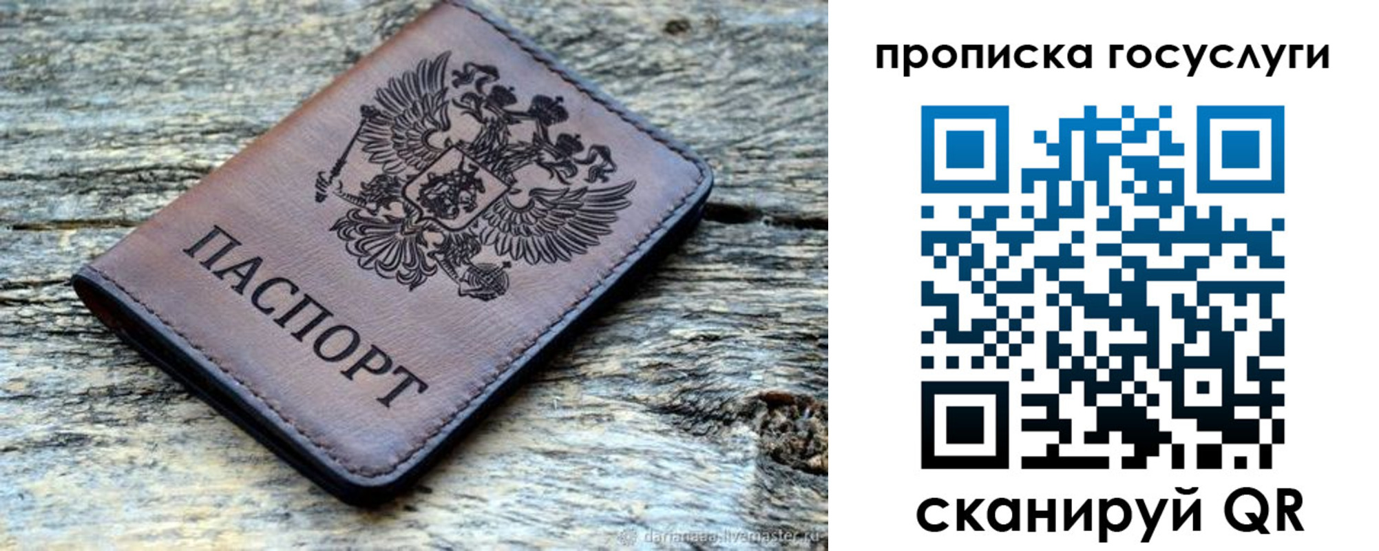 временная регистрация для школы в Дорогобуже