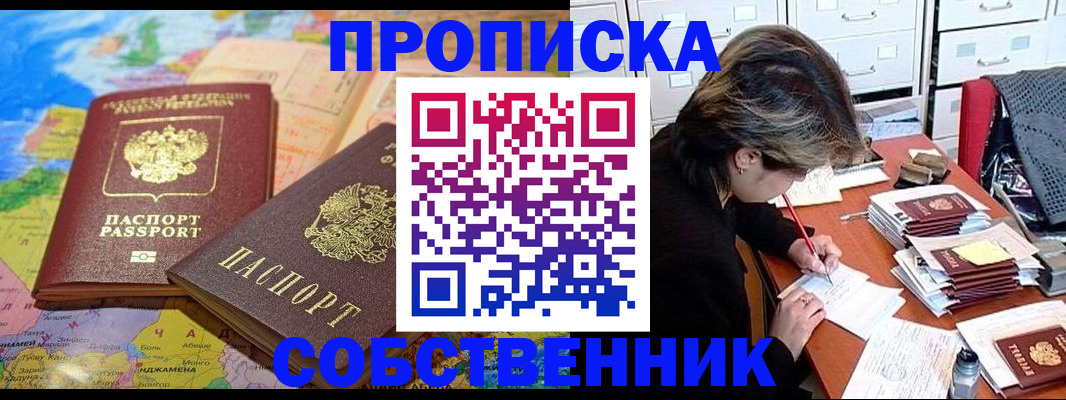 временная регистрация в квартире в Дорогобуже