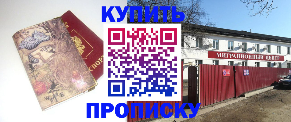 прописка от собственника в Дорогобуже