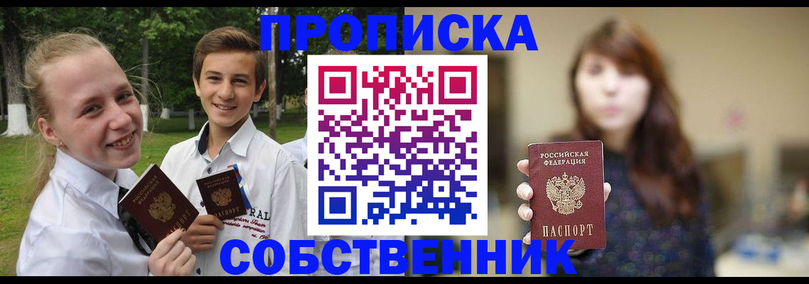 прописка в Дорогобуже
