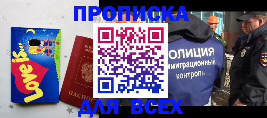 прописка 2025 в Дорогобуже