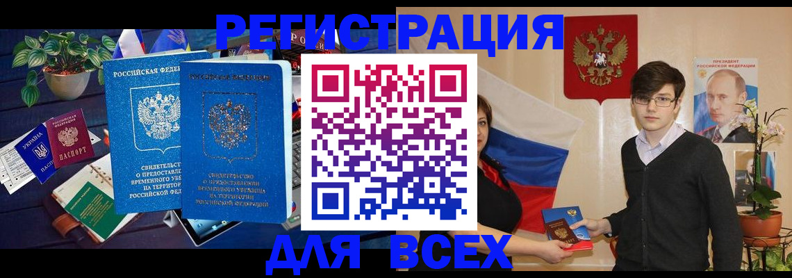 временная регистрация собственник в Дорогобуже