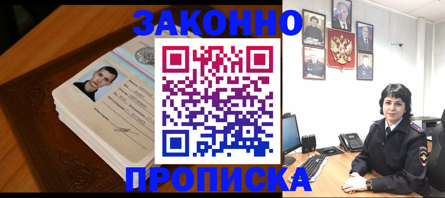 прописка от собственника в Дорогобуже