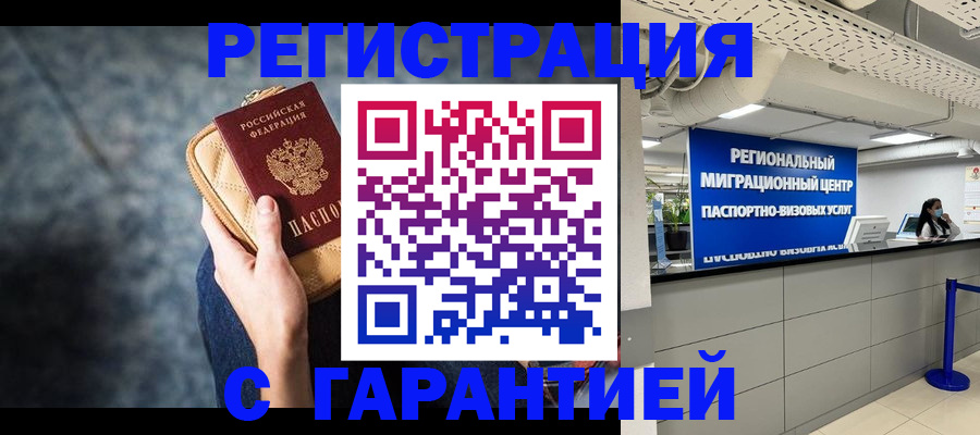 прописка в Дорогобуже