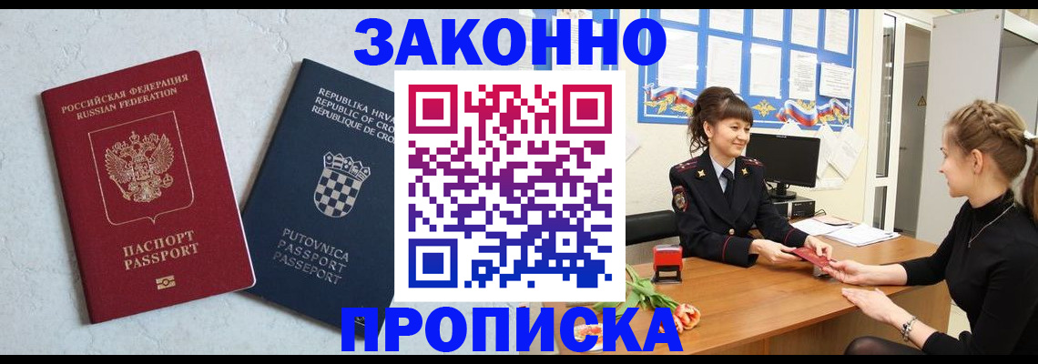 прописка от собственника в Дорогобуже