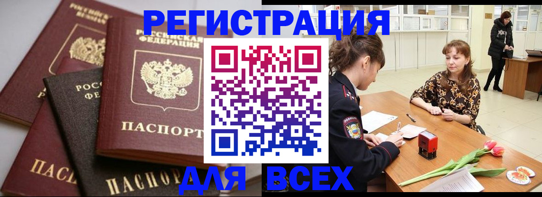 прописка 2025 в Дорогобуже